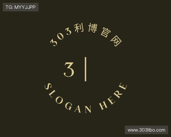 介绍303利博官网